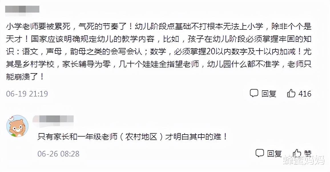 蜂蜜妈妈|一项通知下发，取消小学“学前班”，学生减负后，小学老师没有快乐了