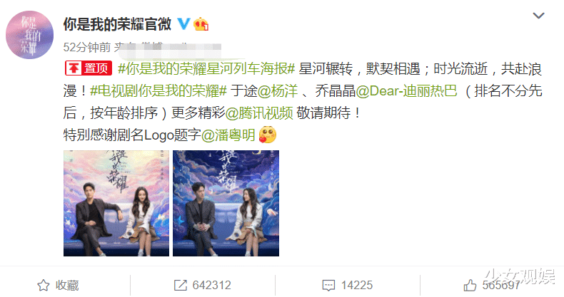 你是我的荣耀|《你是我的荣耀》将播！“星河”系列照太美，想追剧的心拦不住