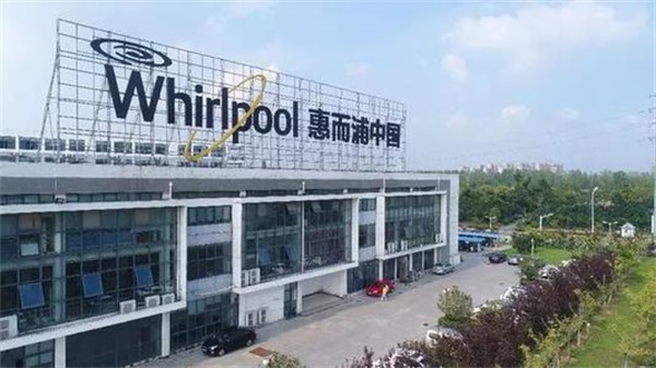 惠而浦 美国家电巨头没落，最终卖身中国公司，套现24亿败走中国市场