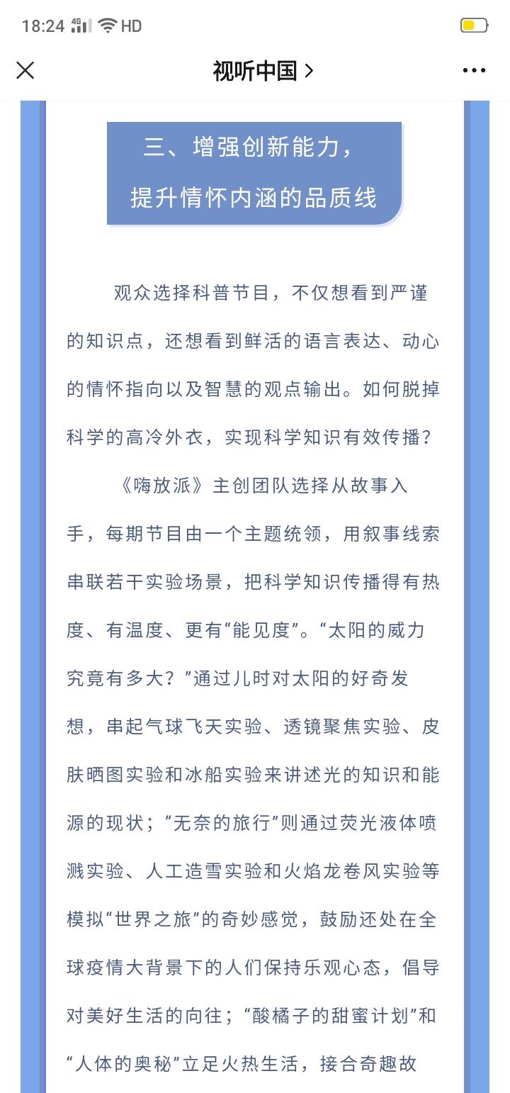 一只麦兜 广电媒体官方点赞嗨放派，从三个方面大力宣传，有一嘉宾却被质疑