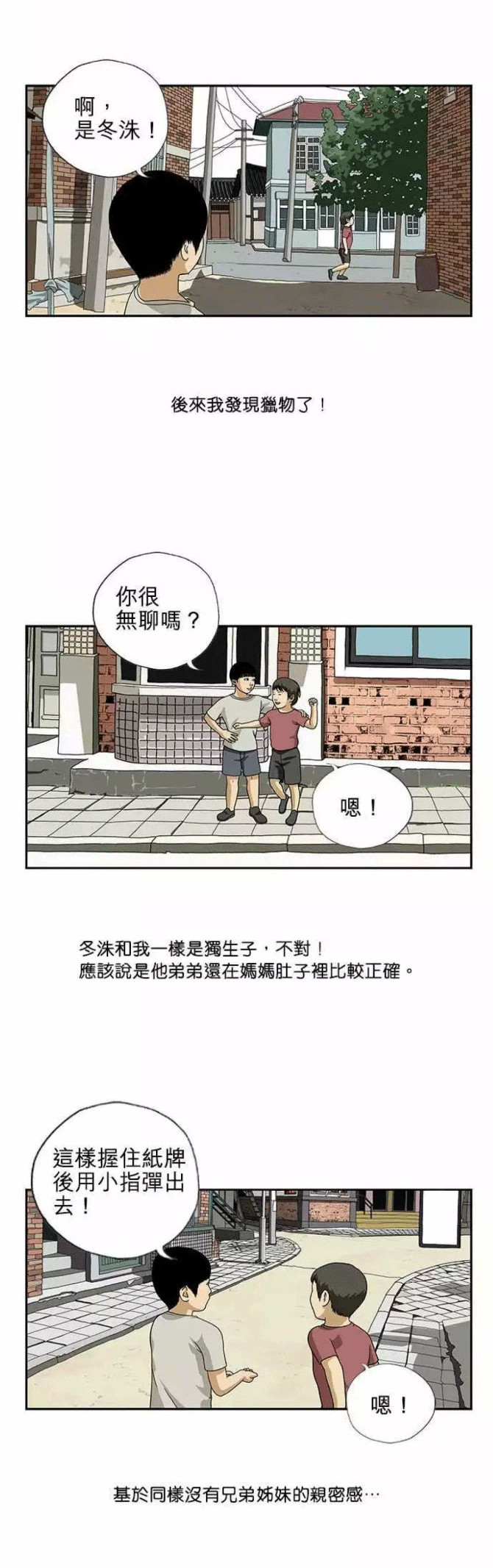 |熊孩子漫画：《一起玩》作为独生子女，一旦被朋友排斥，那将会很无聊