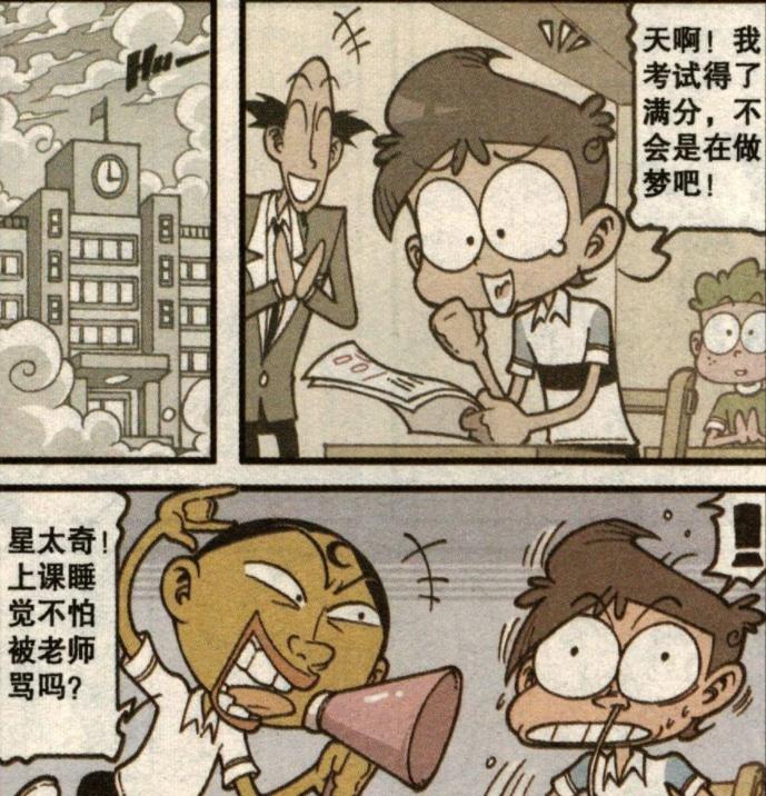 漫画|同样是白日做梦，高茜“媚眼含春”追奋豆，老古喜得“十万奖金”