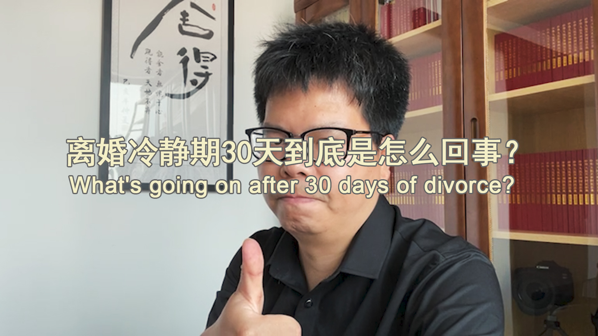 国梁律师 离婚冷静期30天到怎么回事？