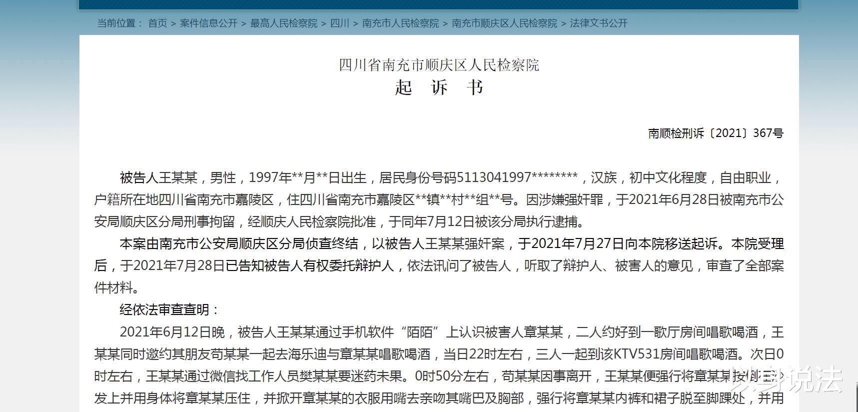 女子认识男网友几小时后便相约到KTV喝酒,男网友在包厢内将其强奸后被起诉