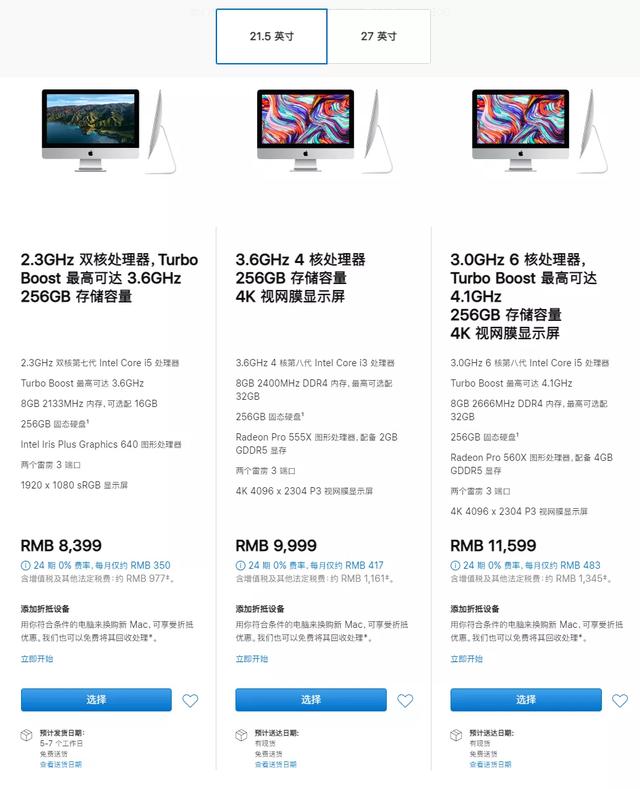 热搜：王者荣耀新游戏；腾讯发布看片神器；苹果官网下架iMac