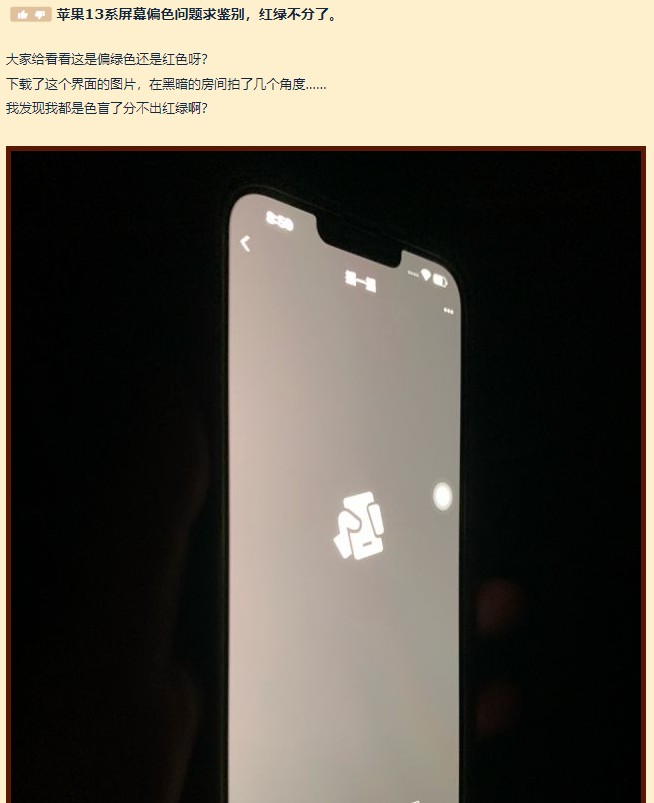 |iPhone 13再翻车！屏幕又红又绿，把我看瞎了