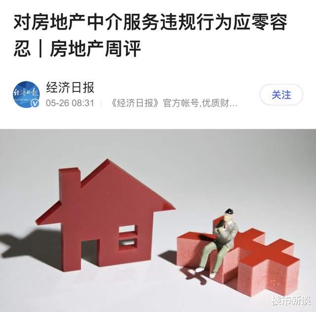 杭州、上海吹响“去中介化”号角,中介会全面消失吗?官方发声了