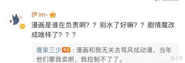 漫画|唐家三少成背锅侠？漫画剧情遭魔改，三少直言错不在我，控制不了