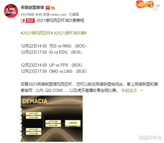 tes战队|德杯淘汰赛赛程出炉：TES首日大战RNG，最强全华班对决强度拉满