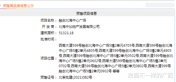 北海|北海老城区在建的第一高楼拿预售证，49层高，设有两层避难层