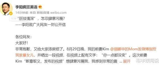 李阳|李阳发长文回应“家暴女儿”！指责前妻断章取义，曝女儿早恋旷课