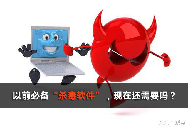 杀毒软件|过去必备的“杀毒软件”，手机还需要安装吗？