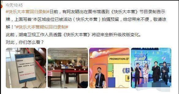 快乐大本营|《快乐大本营》月底复播?全新升级版本,改变主持风格