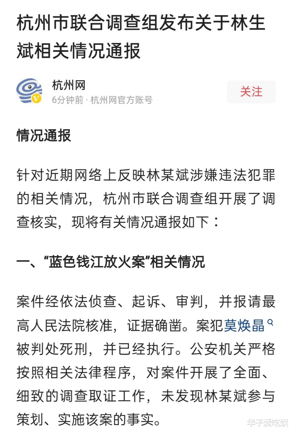 林生斌 林生斌被冤枉了？官方发布声明：其未参与纵火，网友依然疑惑重重