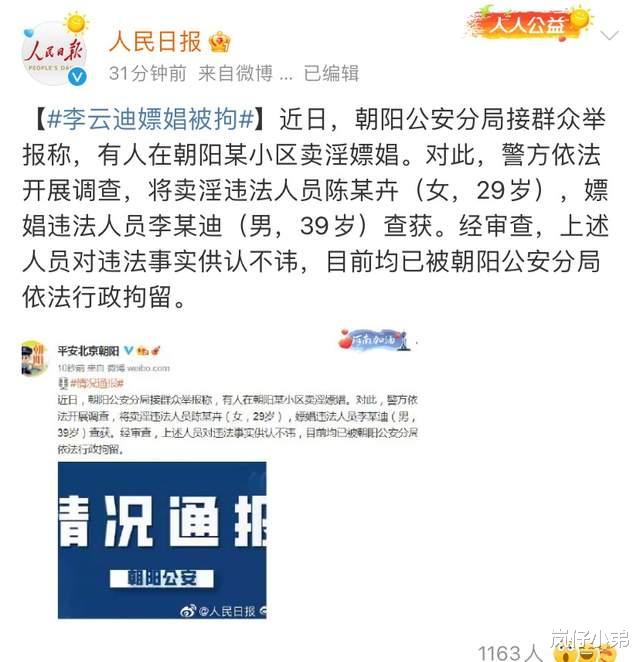 芒果台|李云迪嫖娼被拘留后，芒果台展现满满的求生欲，导致TFBOYS躺枪！