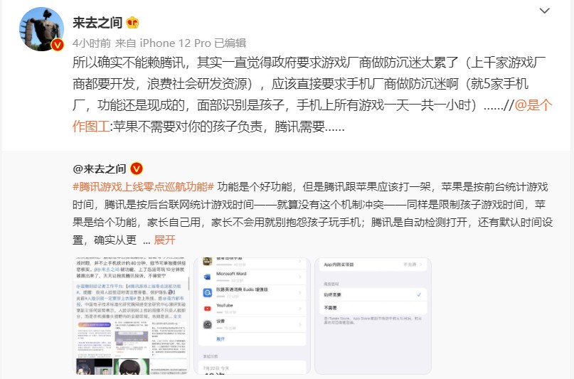 李培根|微博CEO王高飞喊话腾讯，要求手机厂商做“防沉迷”，不赖腾讯