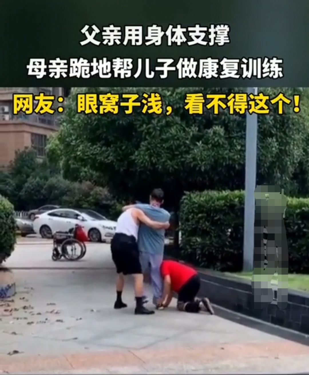 天涯倦客看世界 感动！父亲用身体支撑，母亲跪地帮儿子做康复训练