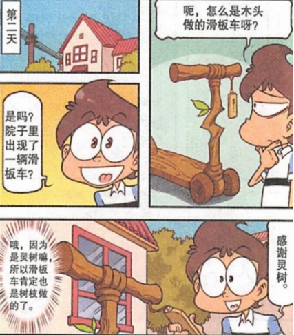 运势 星太奇：许愿灵树真的显灵，奋豆被女神缠上了