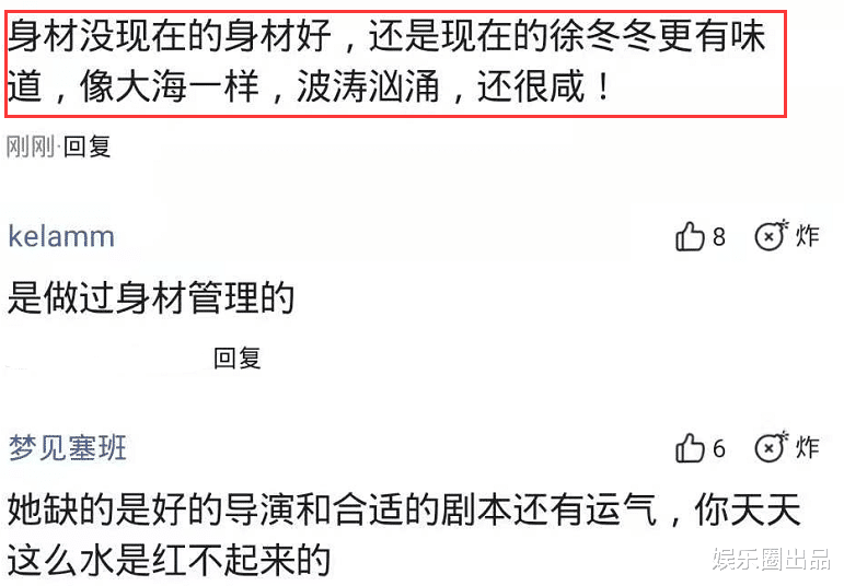 徐冬冬|徐冬冬6年前旧照曝光,网友:“总感觉哪里不对,却又说不出来”