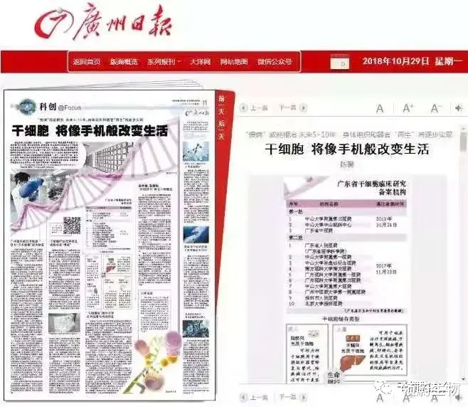 领蔚生物|干细胞改变了我们的生活，5-10年或能解决我们的慢病问题