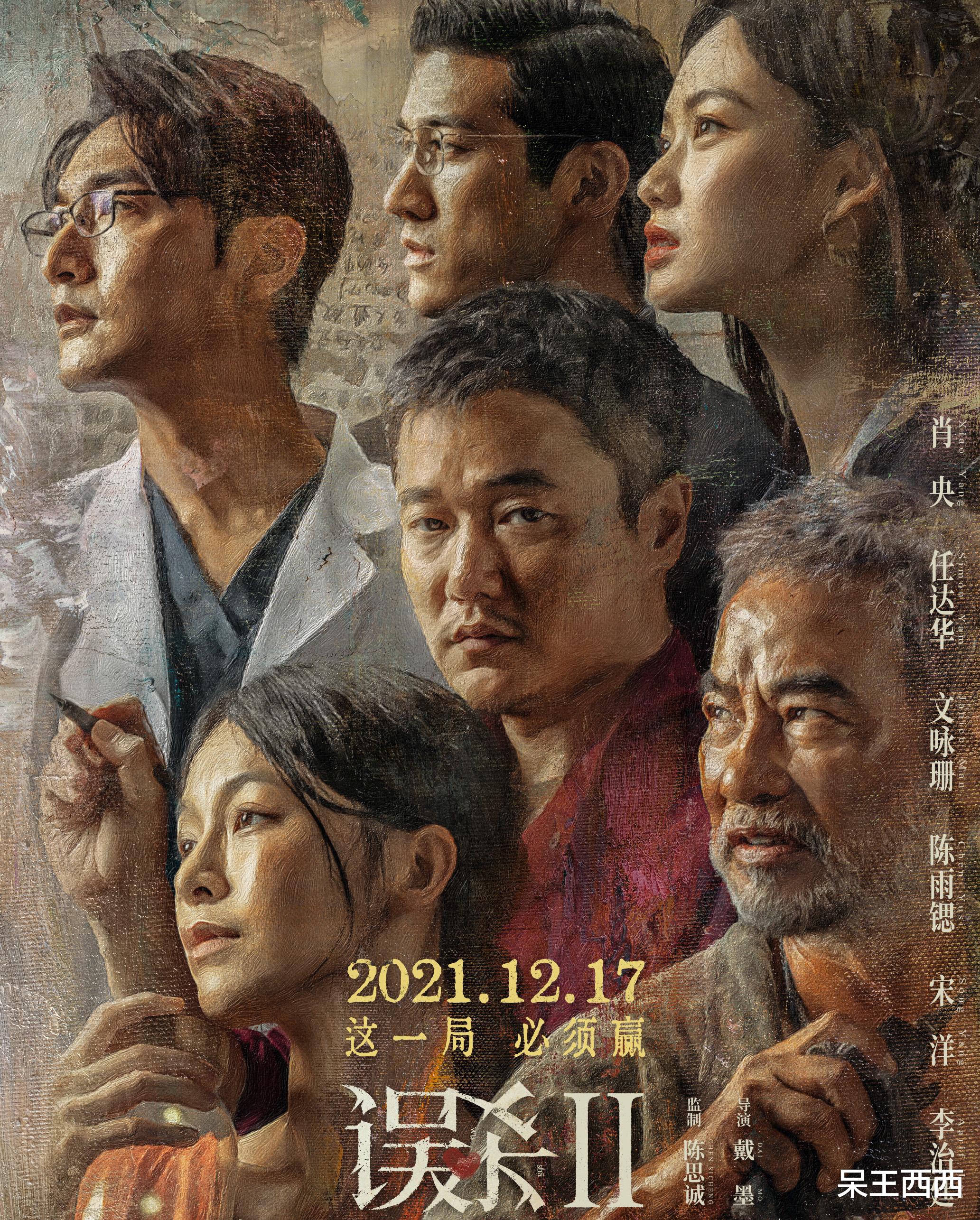 误杀2|《误杀2》票房成绩告诉我们：人气演员不是关键，有口碑就有热度