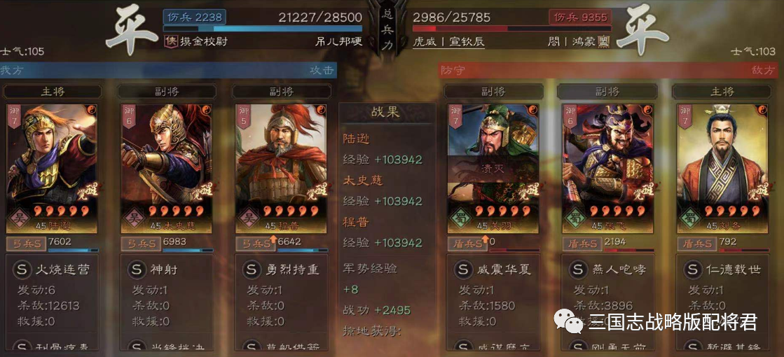 三国志|三国志战略版顶配肉弓出门1穿7，无损打满红吴枪!