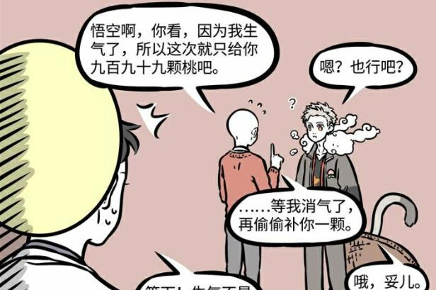 非人哉|非人哉：猴哥果然皮，连地藏菩萨都生气了，结果却让大士汗颜