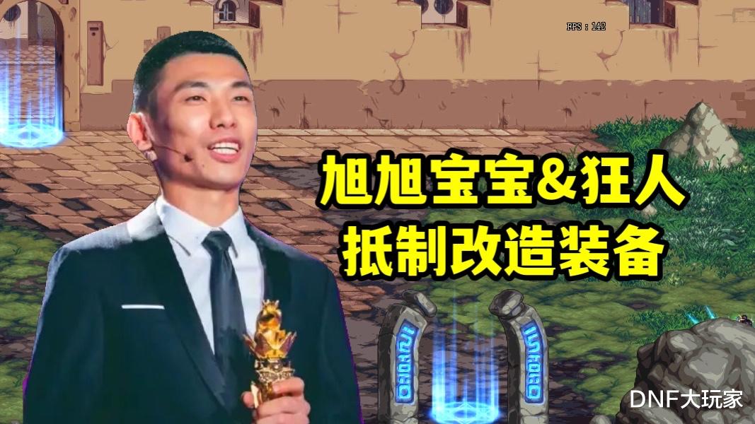 消消乐|DNF：抵制改造装备！第一剑魂打桩60亿，旭旭宝宝竞速第51名