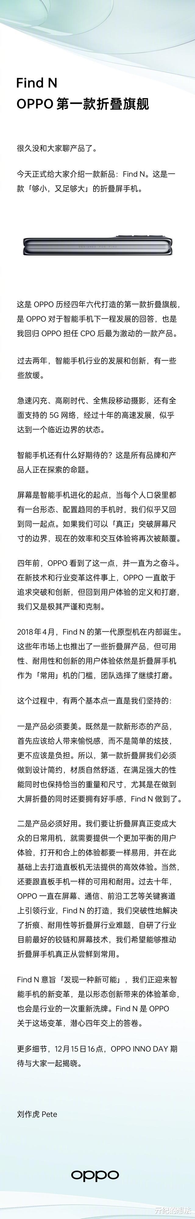 OPPO Find|OPPO Find N正式官宣：够小，又足够大，12月15日发布