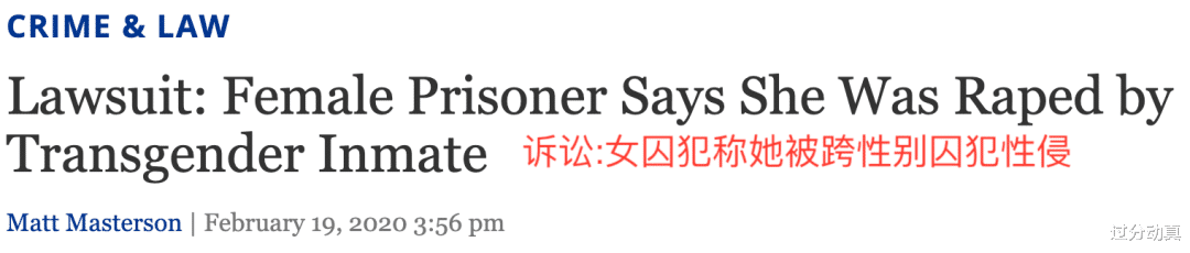 美国|美国女子监狱的性侵问题，比男子监狱还要高4倍