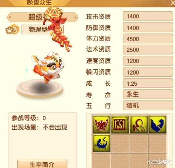 谛听|梦幻西游：这就是超级神虎壬寅，带高级偷袭，特殊技能加物爆伤害