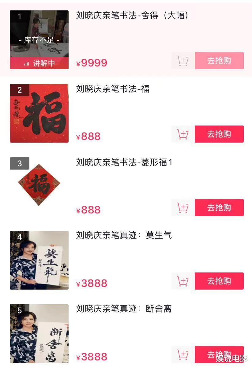 刘晓庆|刘晓庆直播卖书法，两个字9999元，一个字888元，她还说便宜了