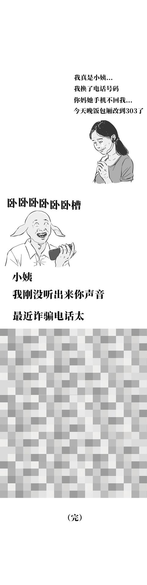 字媒体 猎奇 现在的电话骗子到底有多差劲?