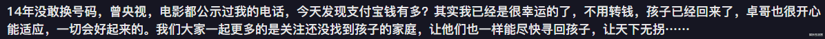 |这届网友太豪横！不直播就转钱，孙海洋晒新家视频，称手机钱多了
