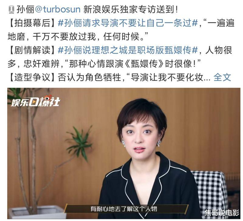 孙俪|孙俪称演戏不会放过自己