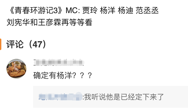 杨洋|《青环3》嘉宾阵容曝光，贾玲杨迪回归，杨洋等3位新人疑加盟