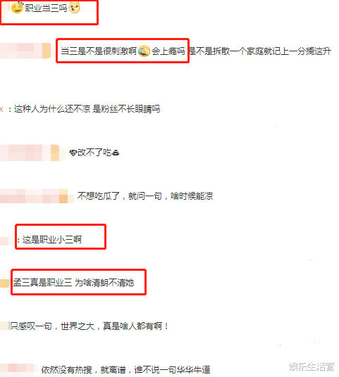 小三|23岁女星多次介入他人感情，男方是影视剧男主，网友：是职业小三