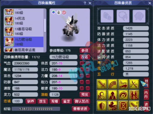 大唐 梦幻西游：爆总109队友打造8骏图服战大唐，无级别笑里链258万元交易！