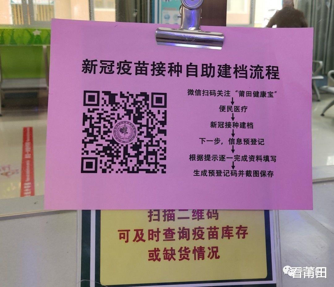 看莆田 莆田疫苗接种现场来了，今天你苗了吗？