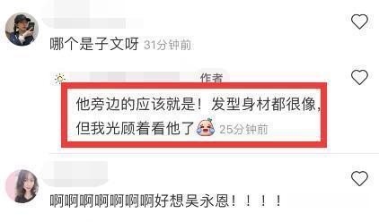 王子文|王子文吴永恩约见好友被偶遇 男方满眼都是王子文！好甜啊