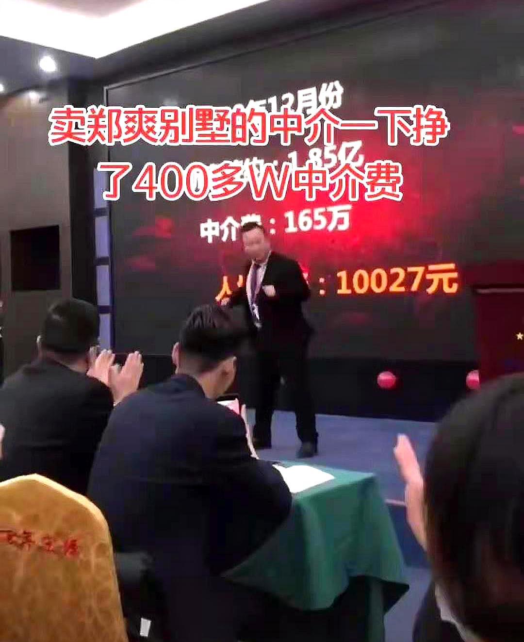 郑爽|售卖郑爽别墅的中介一夜之间净赚400万，同行开心地跳舞，朋友圈决定人生的高度