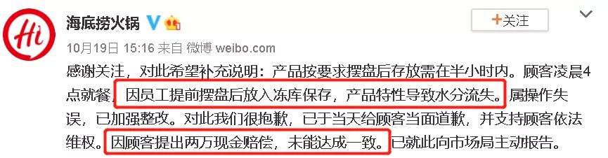 遭遇毛肚缩水，两万现金索赔？海底捞的公关惯性，堵不上网友的嘴