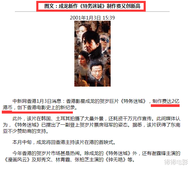 成龙|2001年，这部由陈德森导演的大制作，竟让成龙与嘉禾彻底分手