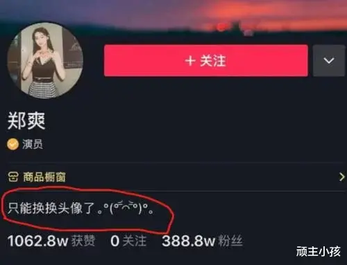 郑爽|郑爽至今还不死心？频繁换头像刷存在感，看到点赞人数我笑了