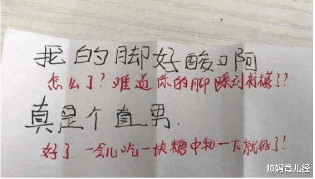 帅妈育儿经|小学生上课传纸条,钢铁直男的聊天方式,让老师看后笑出眼尾纹