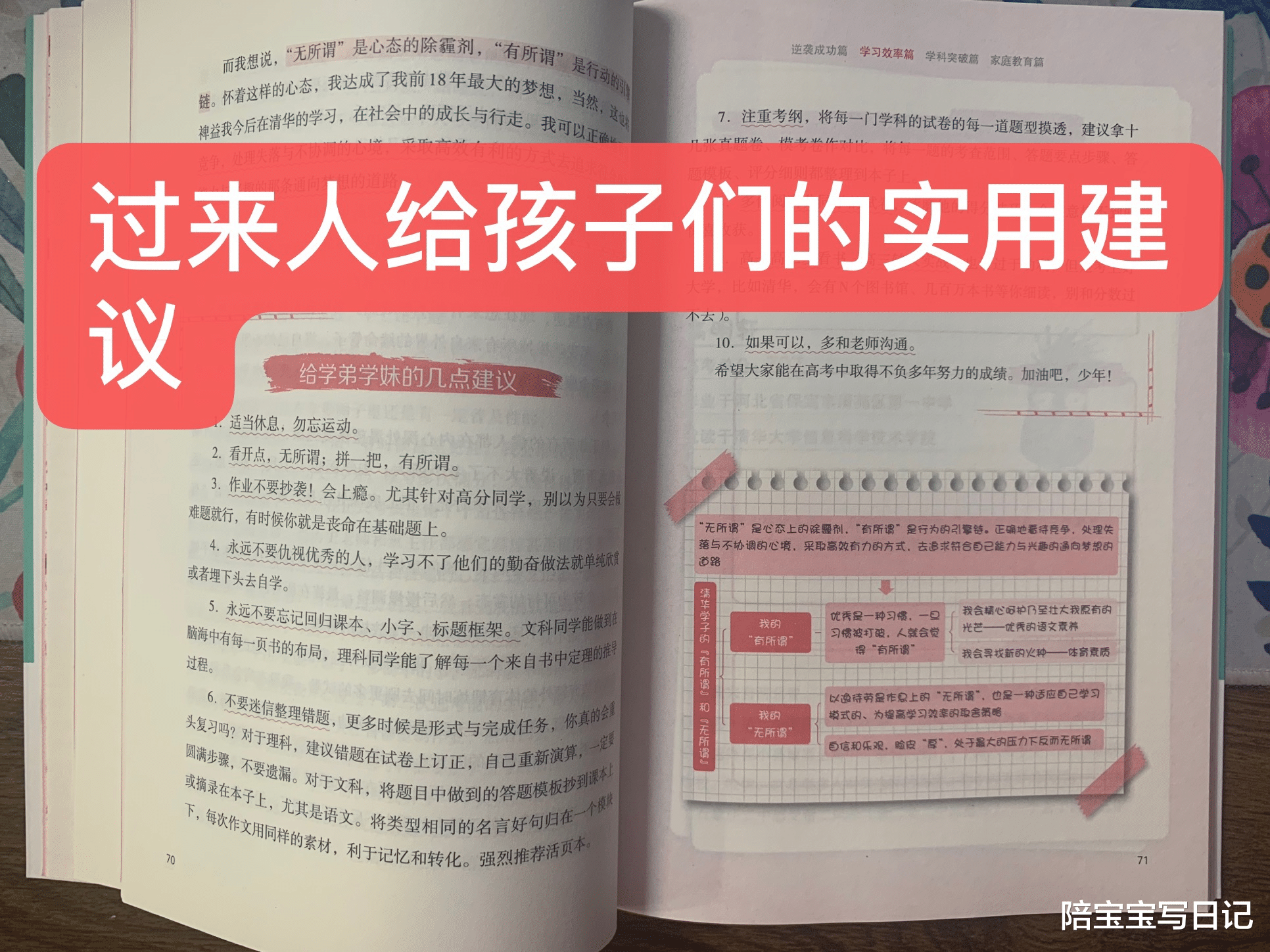 陪宝宝写日记|我能考上清华,全靠2个扎实学习的方法、5个避免粗心的习惯