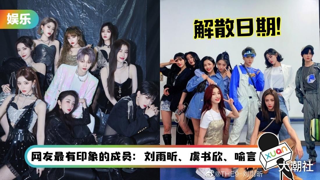 夜总会|THE9正式解散日期曝光！硬糖少女303将成为内娱第一女团？