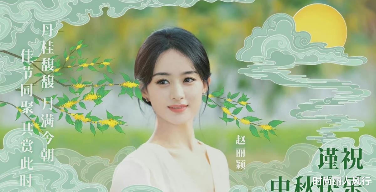赵丽颖|赵丽颖终于成熟了！中秋节造型 “人淡如菊”，穿黄色优雅到骨子里