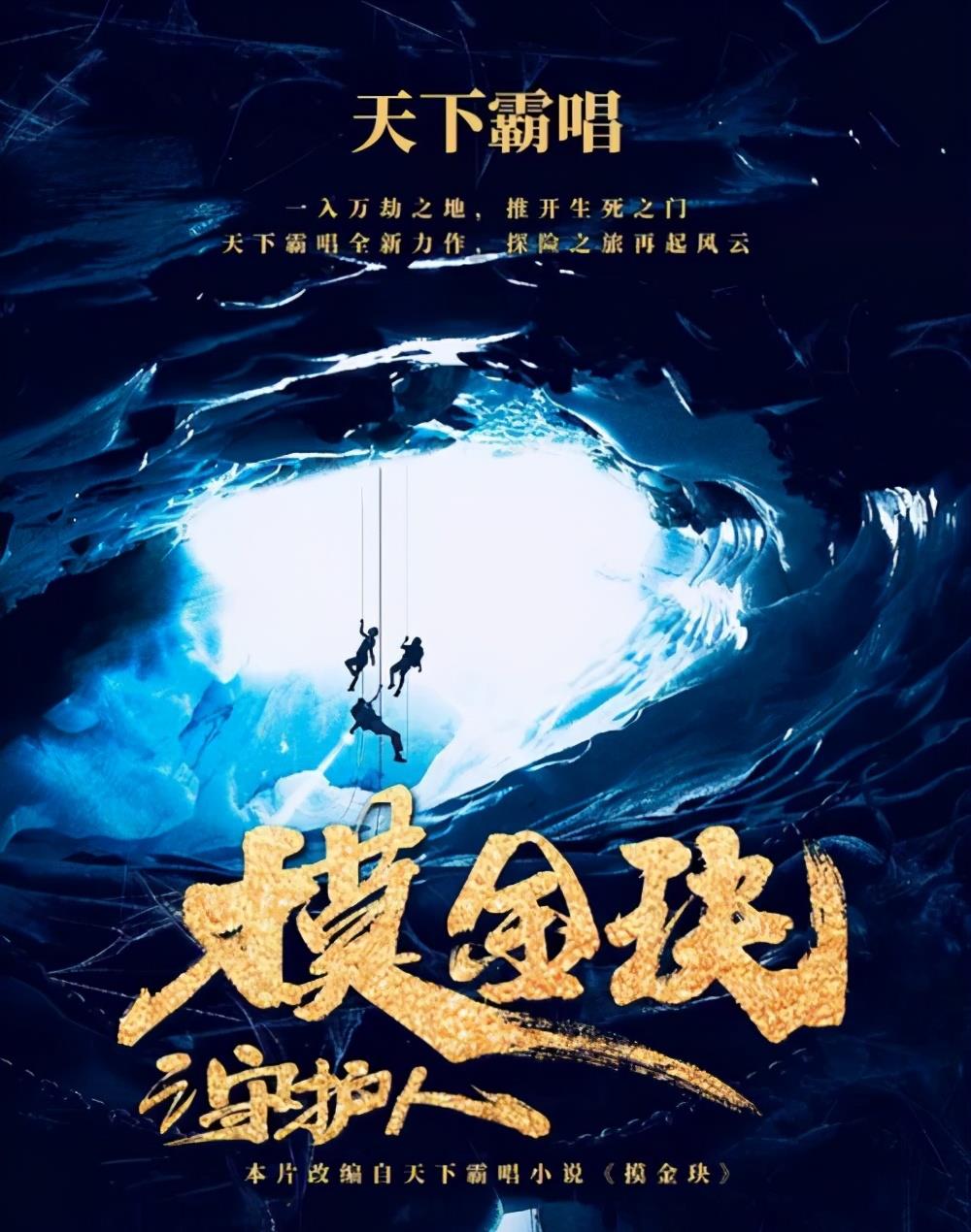 鬼吹灯|潘粤明也救不了的《鬼吹灯》，胡八一不万能。