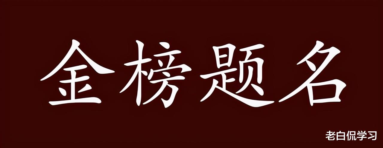 老白侃学习|录取过程像坐“过山车”，清华录取通知书刚到手，就发生了变故